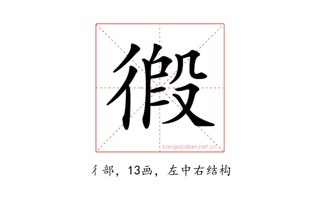 𢔾