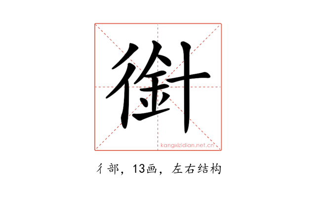 𢔿