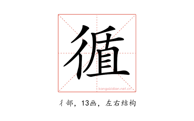 𢕀