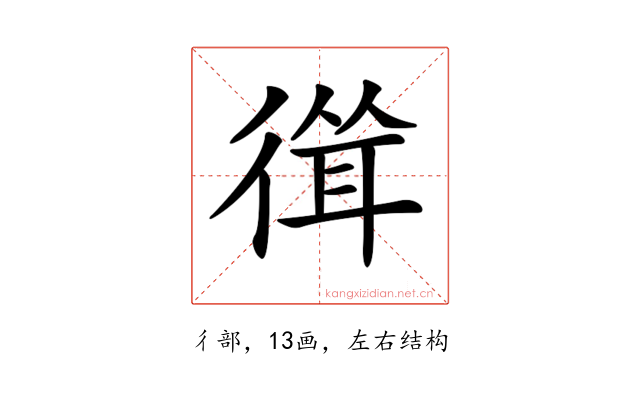 𢕈