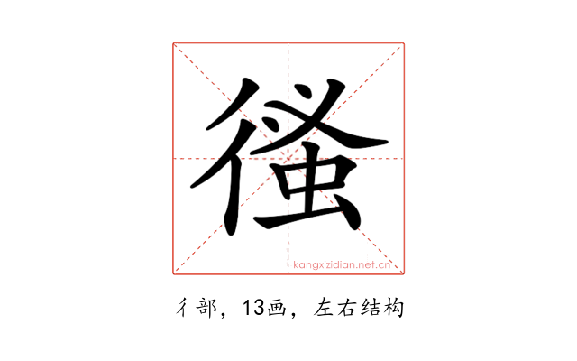 𢕉