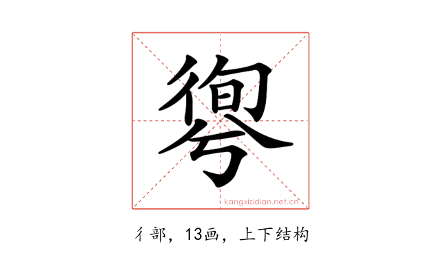 𢕊