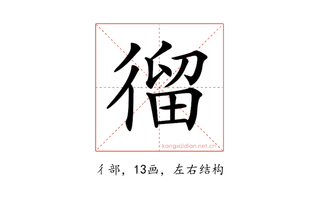 𢕍