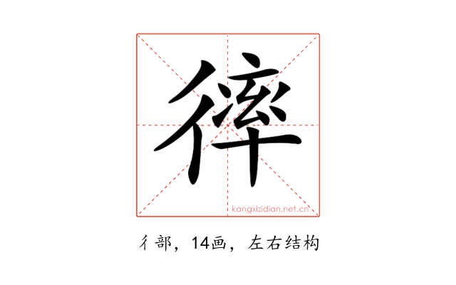 𢕑