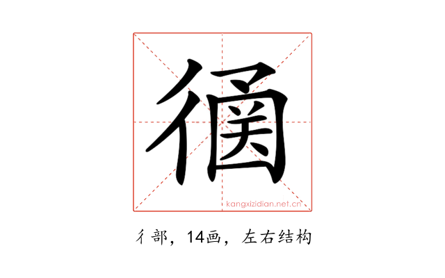𢕠