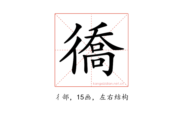 𢕪