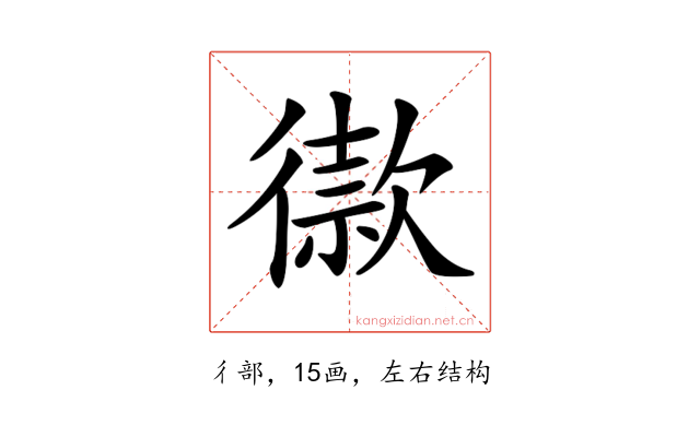 𢕫