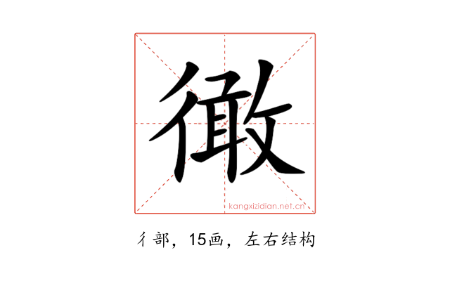 𢕭