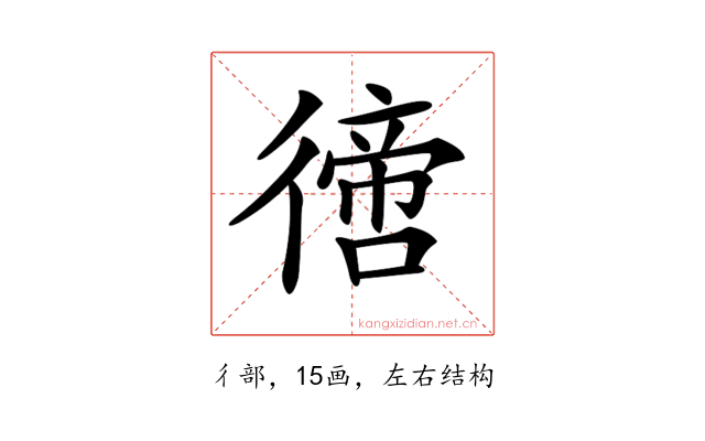 𢕮