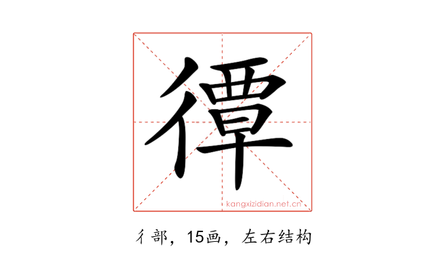 𢕯