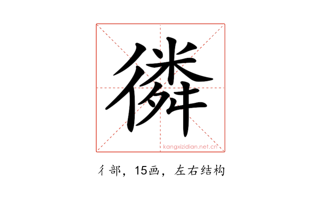 𢕸