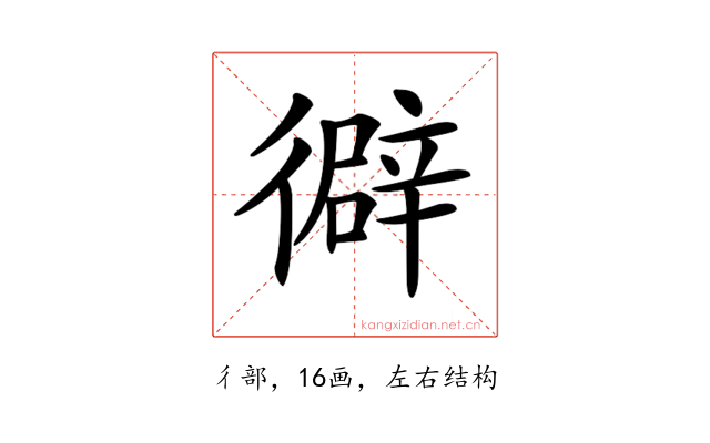 𢕾
