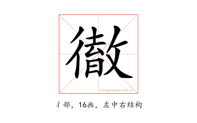 𢕿