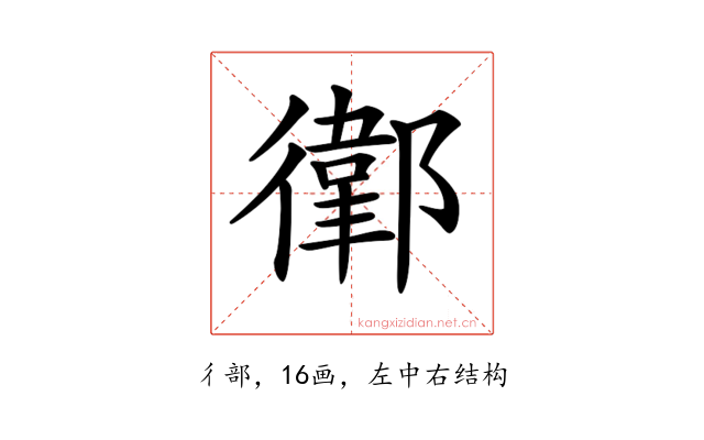 𢖁
