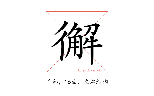 𢖆