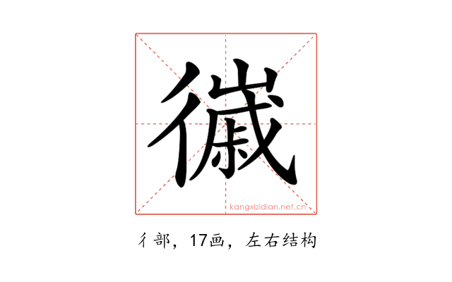 𢖌