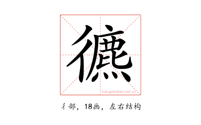 𢖐
