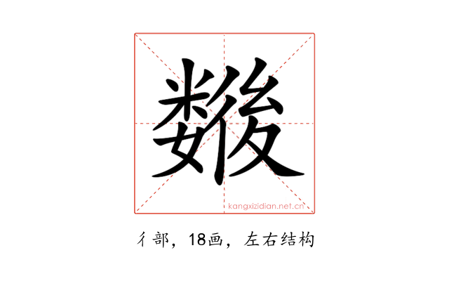 𢖖