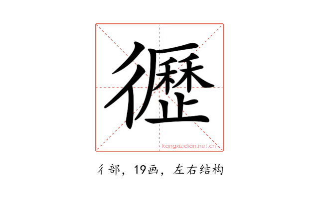 𢖙