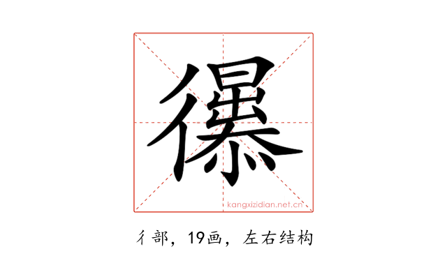 𢖚
