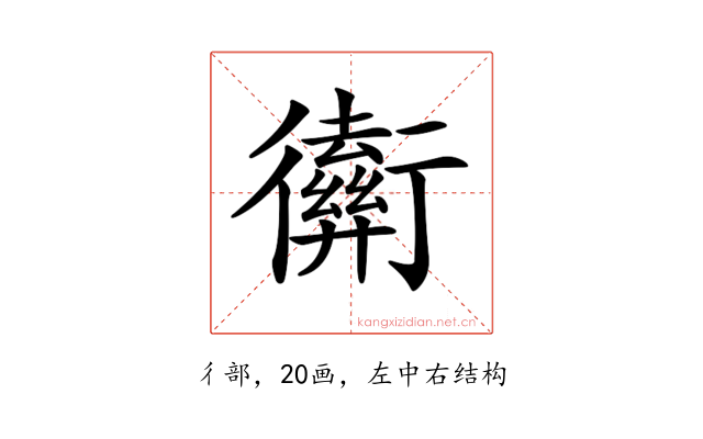 𢖡