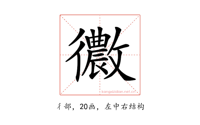 𢖢