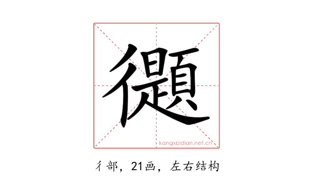 𢖤