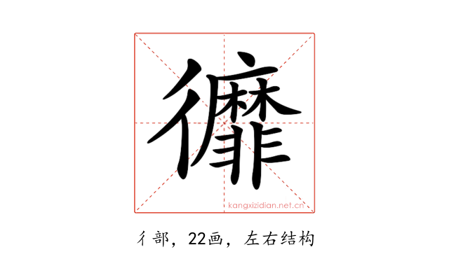 𢖥