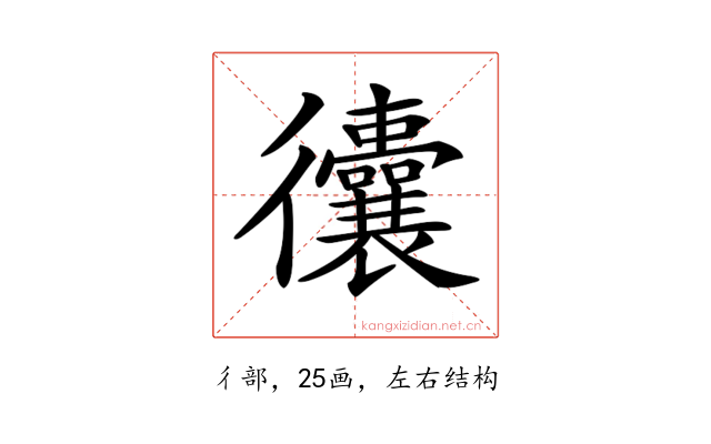 𢖧