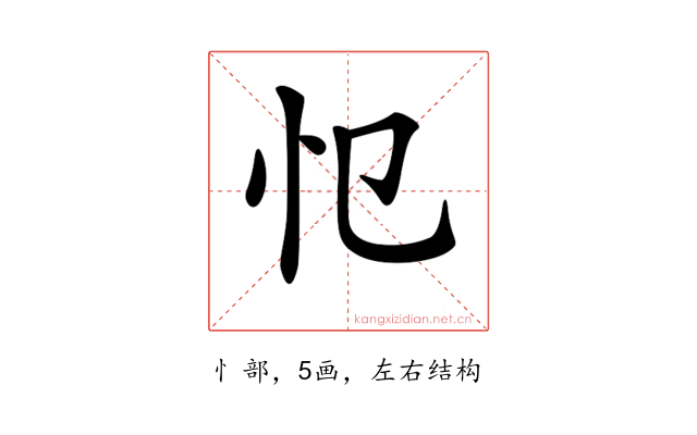 𢖭