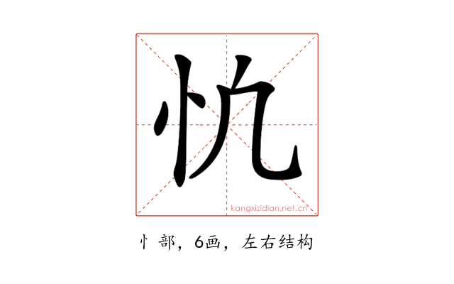 𢖾