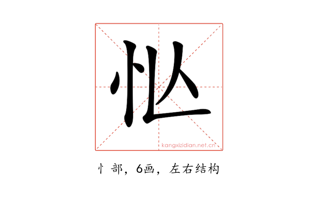 𢗅
