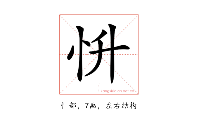 𢗢