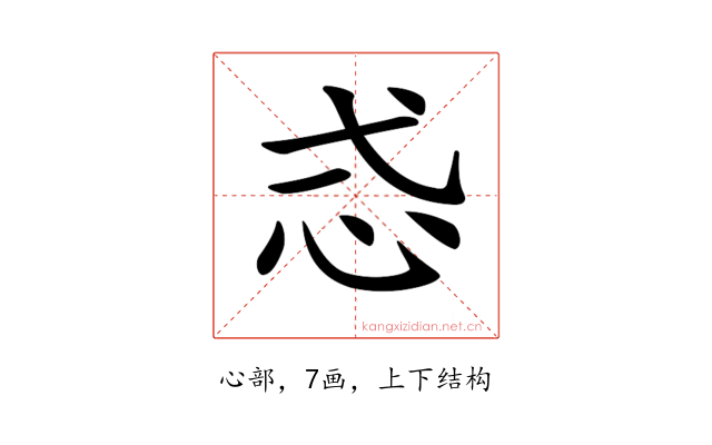 𢗥