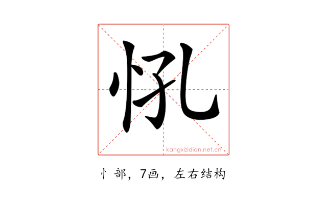 𢗵