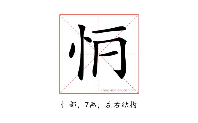 𢗶