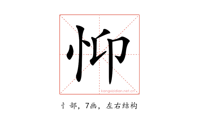 𢗾