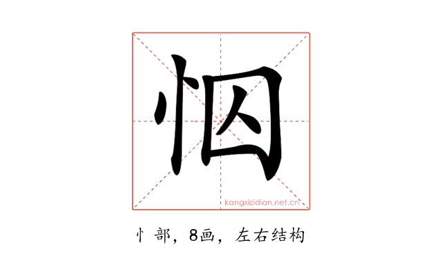 𢘄