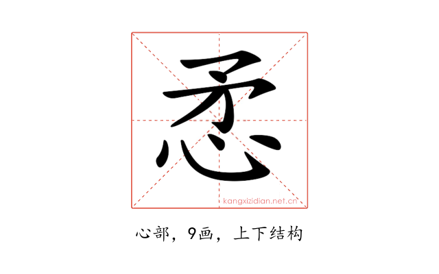 𢘅