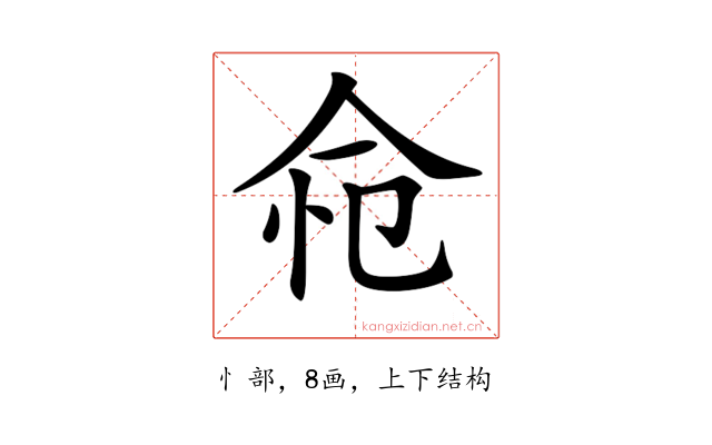 𢘔