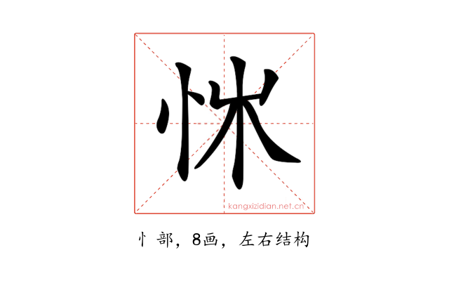 𢘨