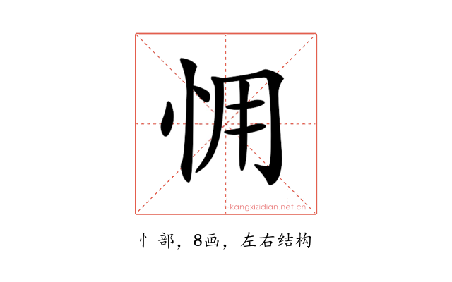 𢘭