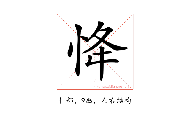 𢘸