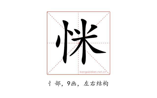 𢘺