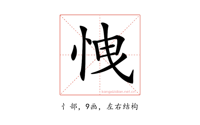 𢘽