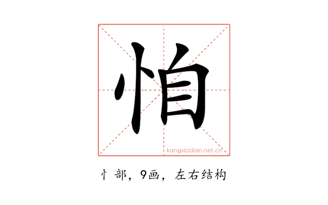 𢙆