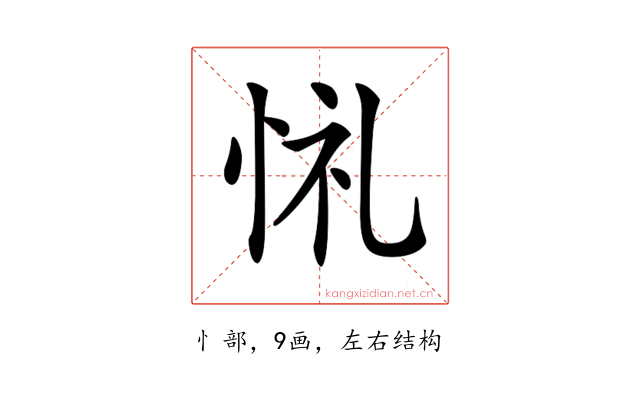 𢙔