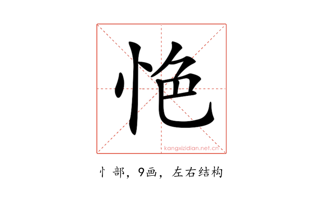 𢙚