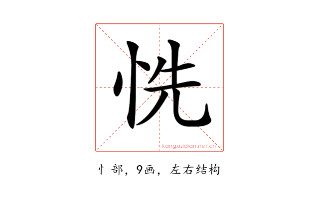 𢙝