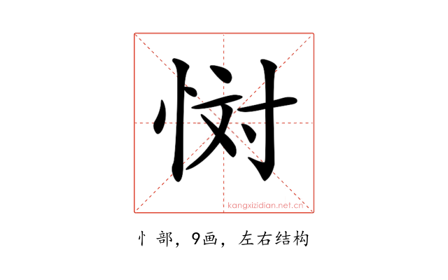𢙪